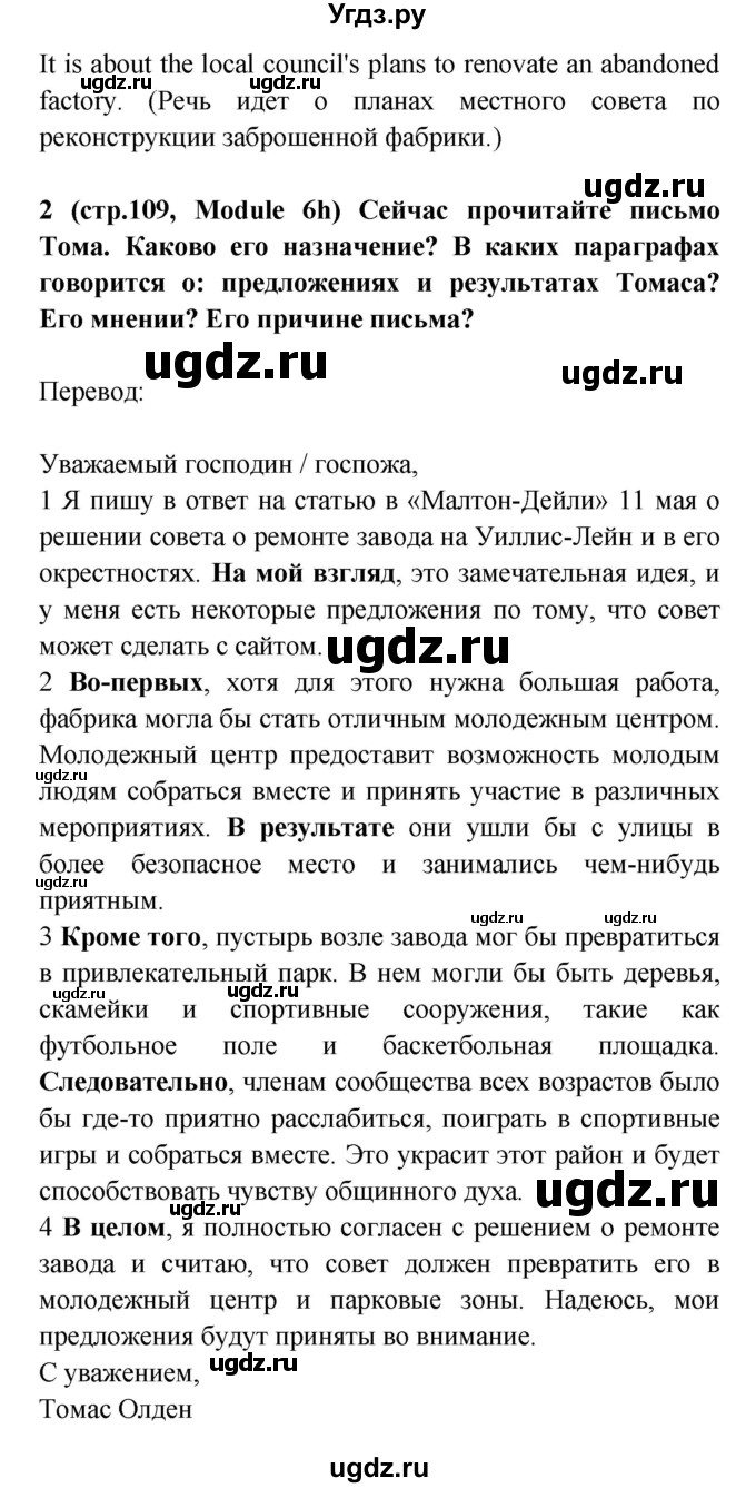 ГДЗ (Решебник) по английскому языку 7 класс (Звездный английский) Баранова К.М. / страница-№ / 109(продолжение 3)