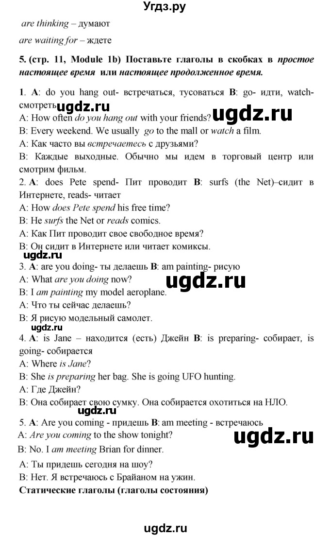 ГДЗ (Решебник) по английскому языку 7 класс (Звездный английский) Баранова К.М. / страница-№ / 11(продолжение 2)