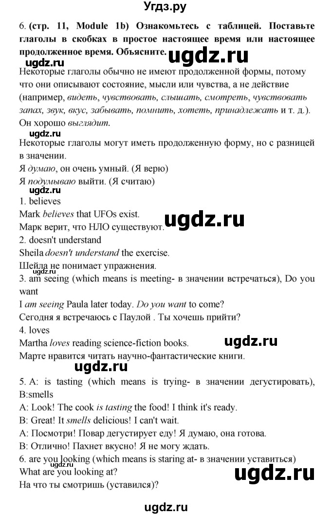 ГДЗ (Решебник) по английскому языку 7 класс (Звездный английский) Баранова К.М. / страница-№ / 11(продолжение 3)
