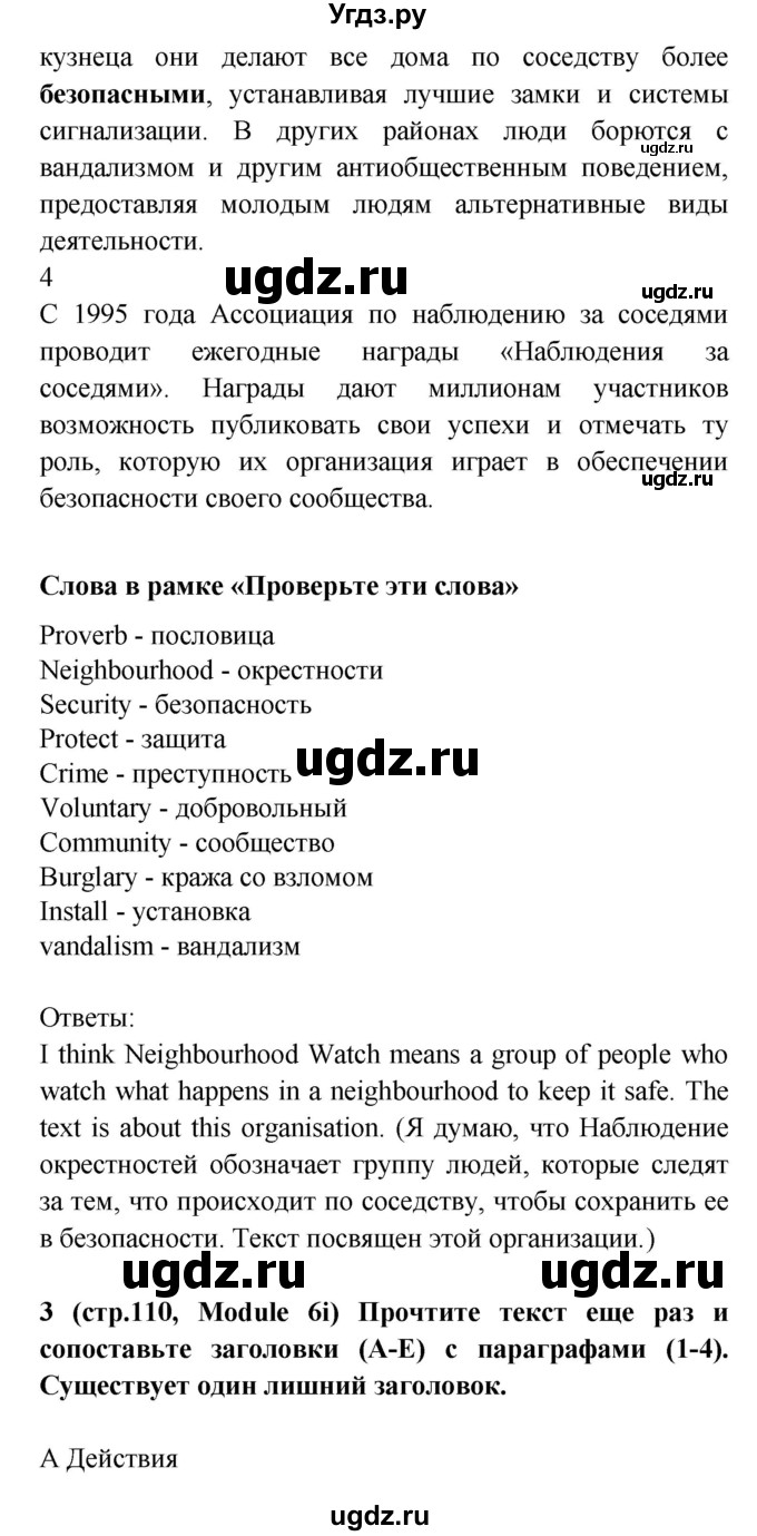 ГДЗ (Решебник) по английскому языку 7 класс (Звездный английский) Баранова К.М. / страница-№ / 110(продолжение 3)