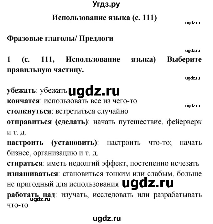 ГДЗ (Решебник) по английскому языку 7 класс (Звездный английский) Баранова К.М. / страница-№ / 111