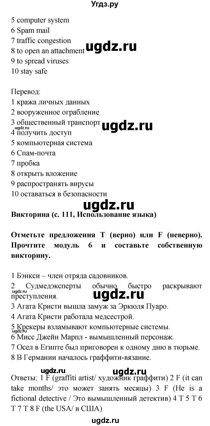 ГДЗ (Решебник) по английскому языку 7 класс (Звездный английский) Баранова К.М. / страница-№ / 111(продолжение 4)