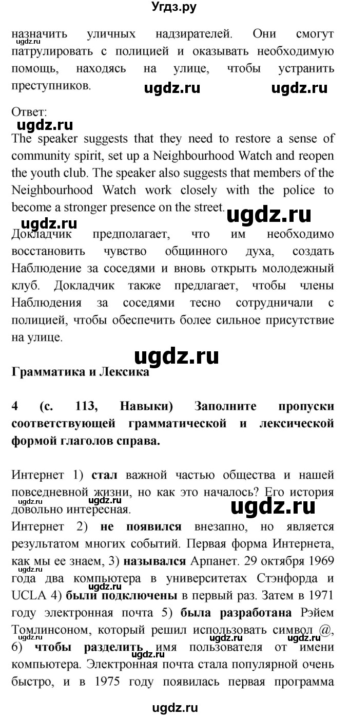 ГДЗ (Решебник) по английскому языку 7 класс (Звездный английский) Баранова К.М. / страница-№ / 113(продолжение 9)