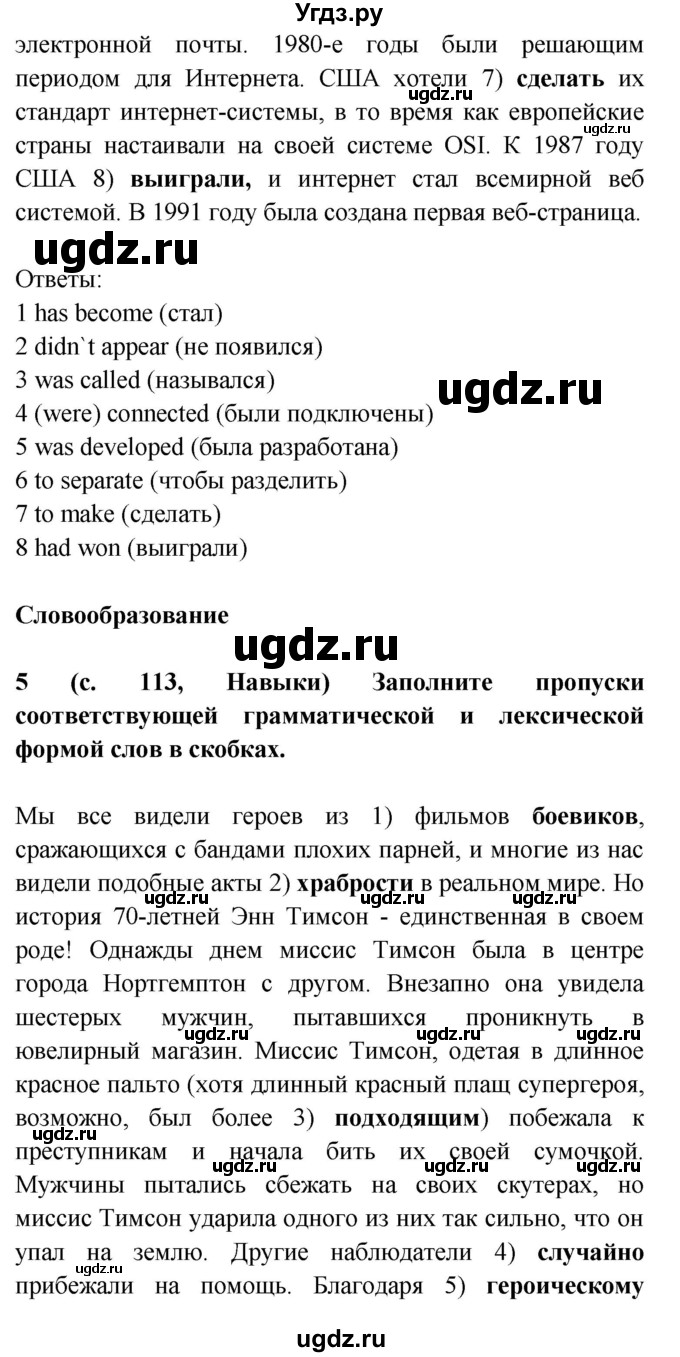 ГДЗ (Решебник) по английскому языку 7 класс (Звездный английский) Баранова К.М. / страница-№ / 113(продолжение 10)