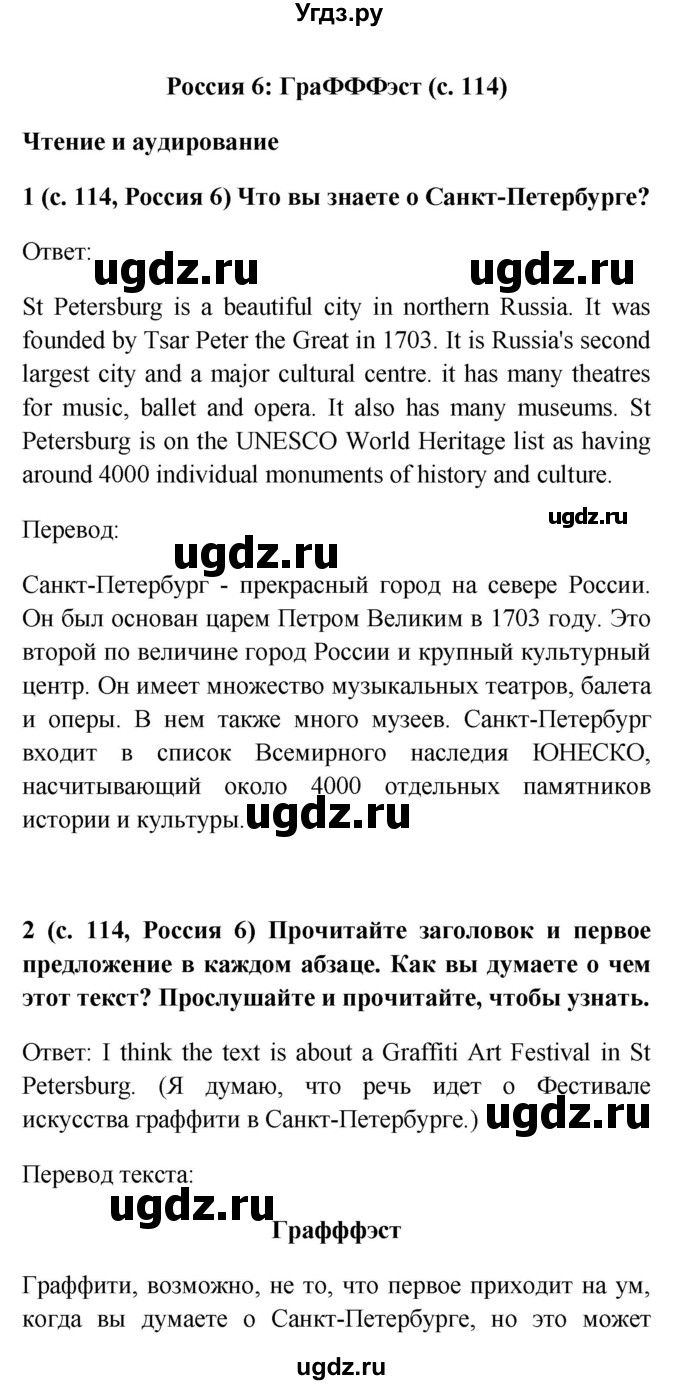 ГДЗ (Решебник) по английскому языку 7 класс (Звездный английский) Баранова К.М. / страница-№ / 114