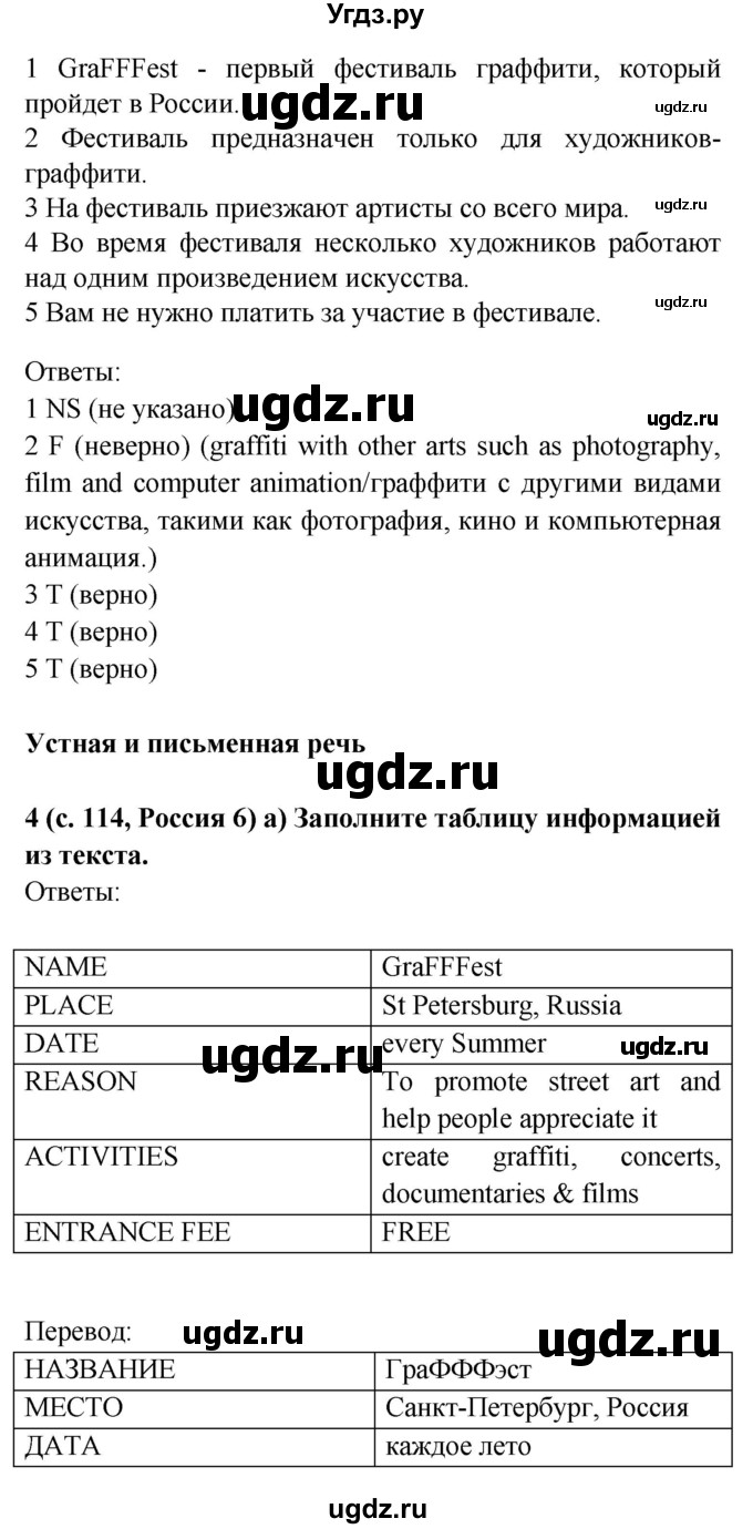 ГДЗ (Решебник) по английскому языку 7 класс (Звездный английский) Баранова К.М. / страница-№ / 114(продолжение 3)