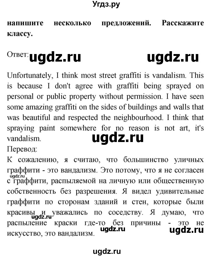 ГДЗ (Решебник) по английскому языку 7 класс (Звездный английский) Баранова К.М. / страница-№ / 114(продолжение 5)