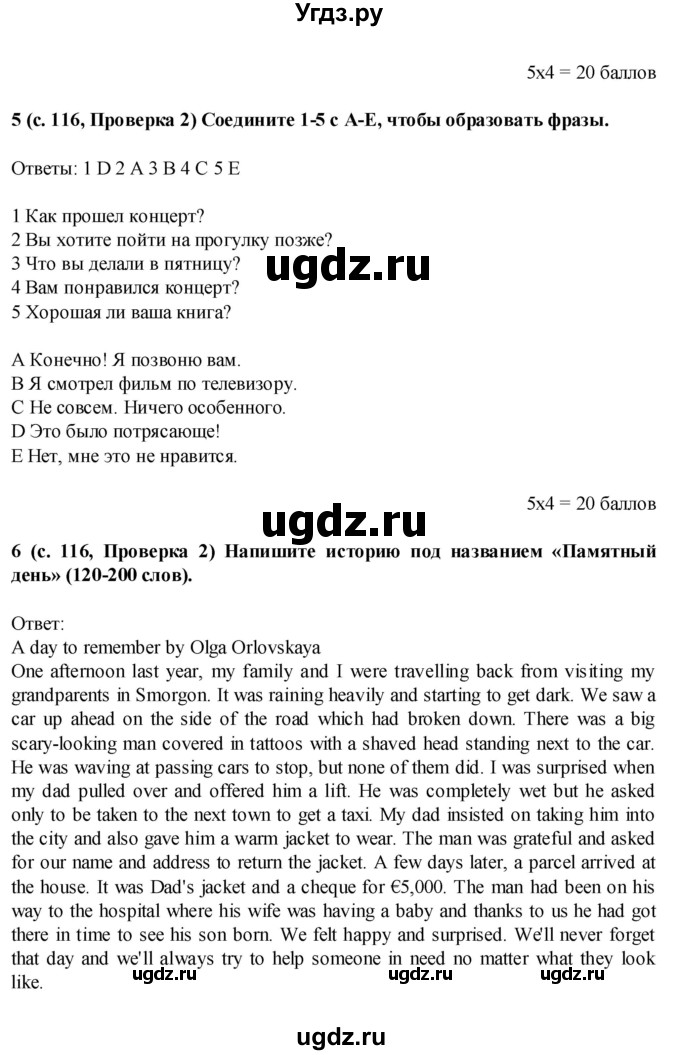 ГДЗ (Решебник) по английскому языку 7 класс (Звездный английский) Баранова К.М. / страница-№ / 116(продолжение 3)