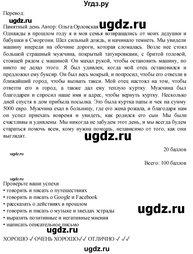 ГДЗ (Решебник) по английскому языку 7 класс (Звездный английский) Баранова К.М. / страница-№ / 116(продолжение 4)