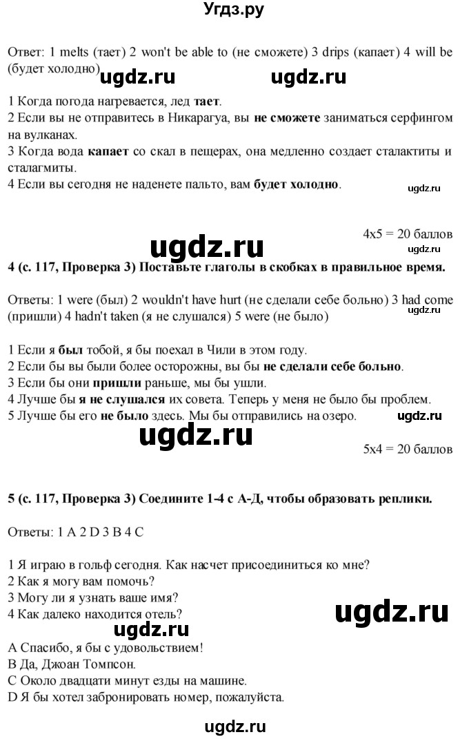 ГДЗ (Решебник) по английскому языку 7 класс (Звездный английский) Баранова К.М. / страница-№ / 117(продолжение 3)