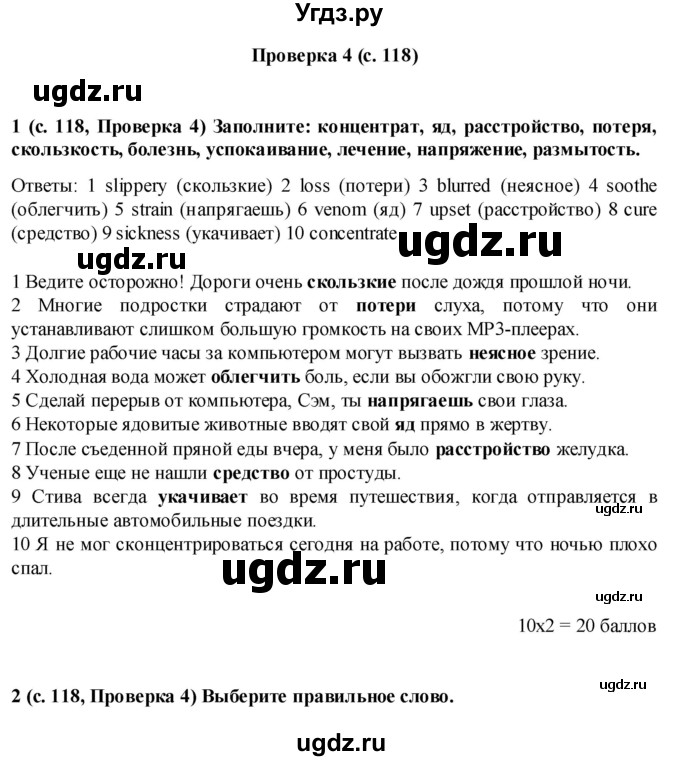 ГДЗ (Решебник) по английскому языку 7 класс (Звездный английский) Баранова К.М. / страница-№ / 118