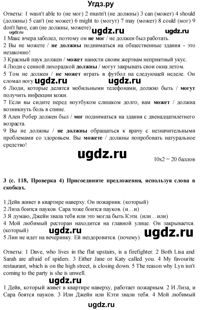 ГДЗ (Решебник) по английскому языку 7 класс (Звездный английский) Баранова К.М. / страница-№ / 118(продолжение 2)