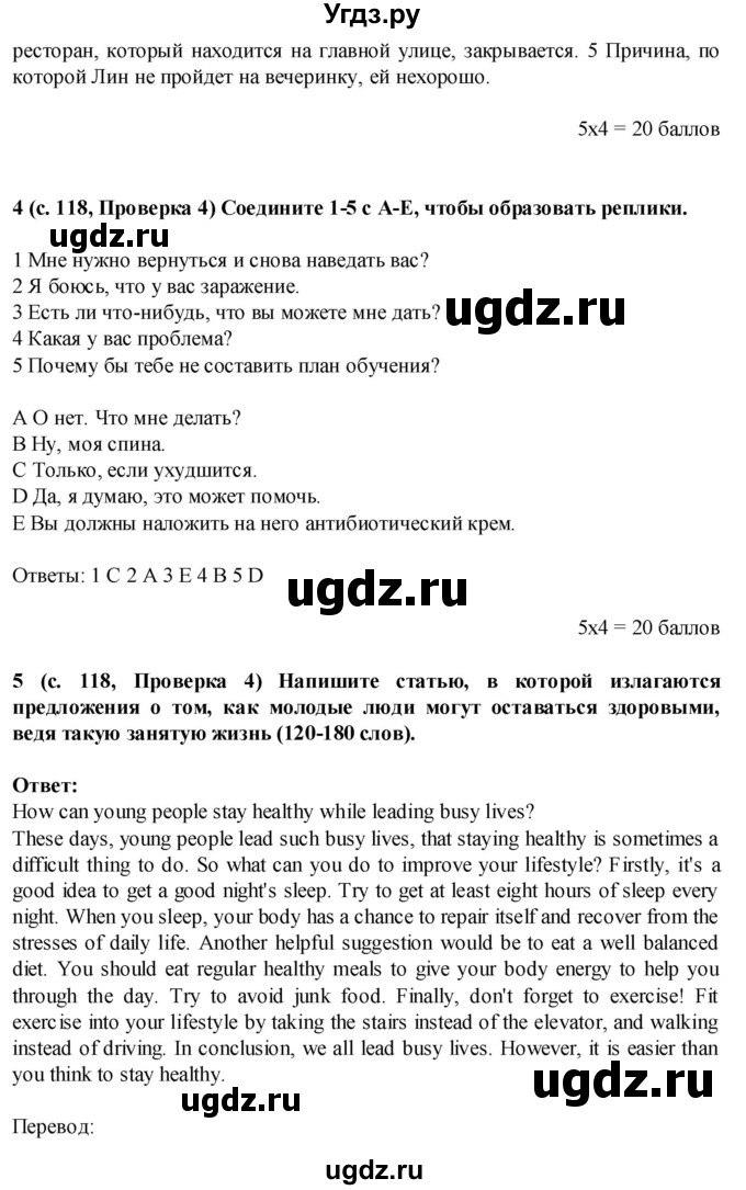 ГДЗ (Решебник) по английскому языку 7 класс (Звездный английский) Баранова К.М. / страница-№ / 118(продолжение 3)