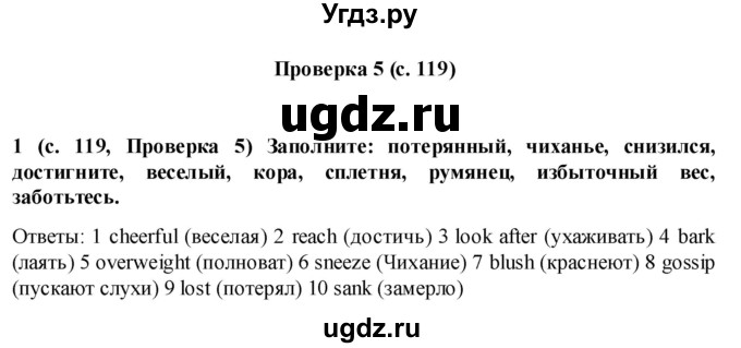 ГДЗ (Решебник) по английскому языку 7 класс (Звездный английский) Баранова К.М. / страница-№ / 119