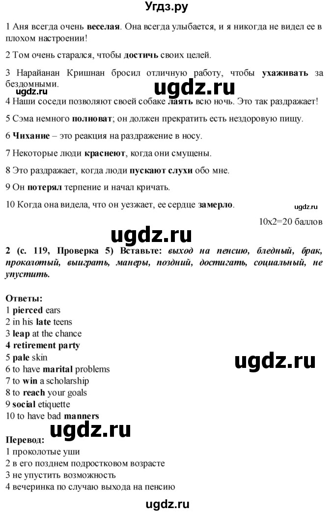 ГДЗ (Решебник) по английскому языку 7 класс (Звездный английский) Баранова К.М. / страница-№ / 119(продолжение 2)