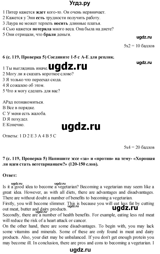 ГДЗ (Решебник) по английскому языку 7 класс (Звездный английский) Баранова К.М. / страница-№ / 119(продолжение 4)