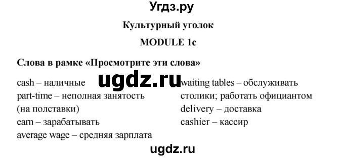 ГДЗ (Решебник) по английскому языку 7 класс (Звездный английский) Баранова К.М. / страница-№ / 12