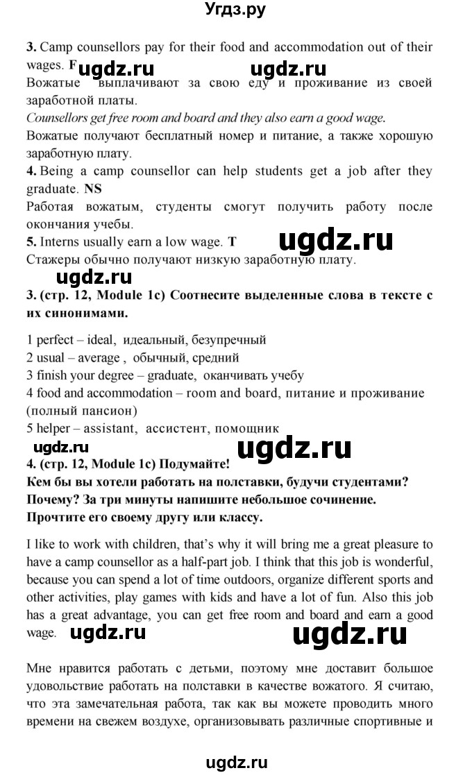 ГДЗ (Решебник) по английскому языку 7 класс (Звездный английский) Баранова К.М. / страница-№ / 12(продолжение 4)