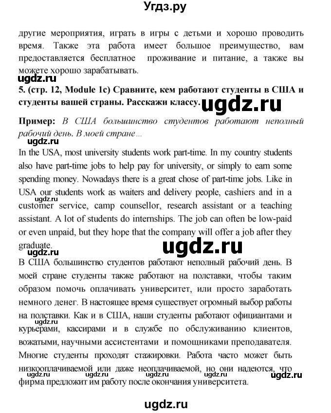 ГДЗ (Решебник) по английскому языку 7 класс (Звездный английский) Баранова К.М. / страница-№ / 12(продолжение 5)