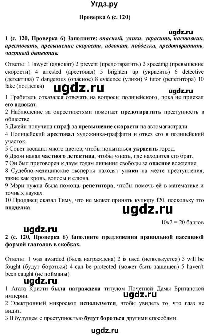 ГДЗ (Решебник) по английскому языку 7 класс (Звездный английский) Баранова К.М. / страница-№ / 120