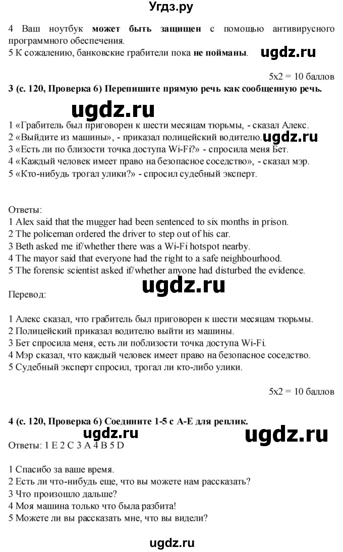 ГДЗ (Решебник) по английскому языку 7 класс (Звездный английский) Баранова К.М. / страница-№ / 120(продолжение 2)