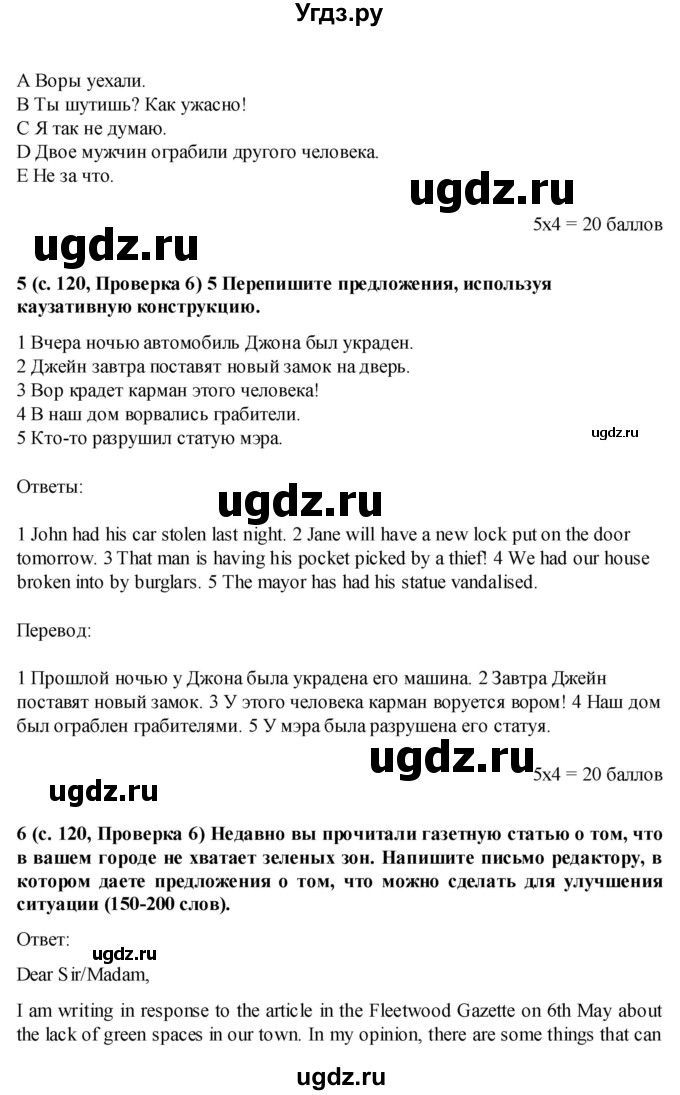 ГДЗ (Решебник) по английскому языку 7 класс (Звездный английский) Баранова К.М. / страница-№ / 120(продолжение 3)