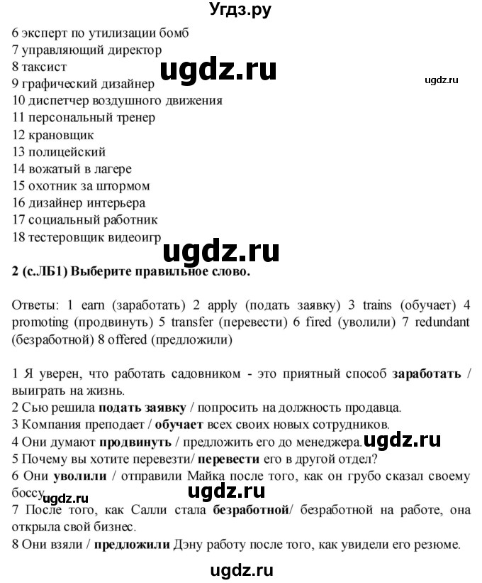 ГДЗ (Решебник) по английскому языку 7 класс (Звездный английский) Баранова К.М. / страница-№ / VB1(продолжение 2)