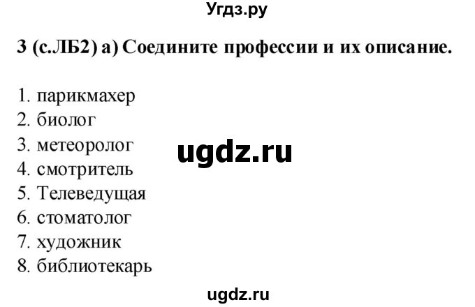 ГДЗ (Решебник) по английскому языку 7 класс (Звездный английский) Баранова К.М. / страница-№ / VB2