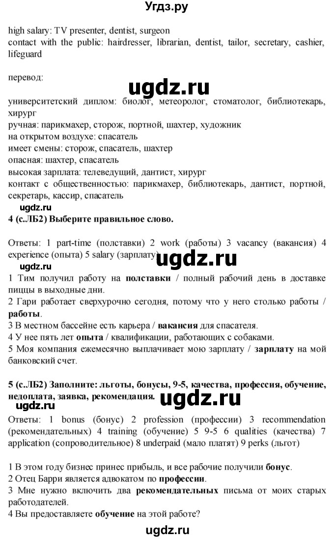 ГДЗ (Решебник) по английскому языку 7 класс (Звездный английский) Баранова К.М. / страница-№ / VB2(продолжение 3)