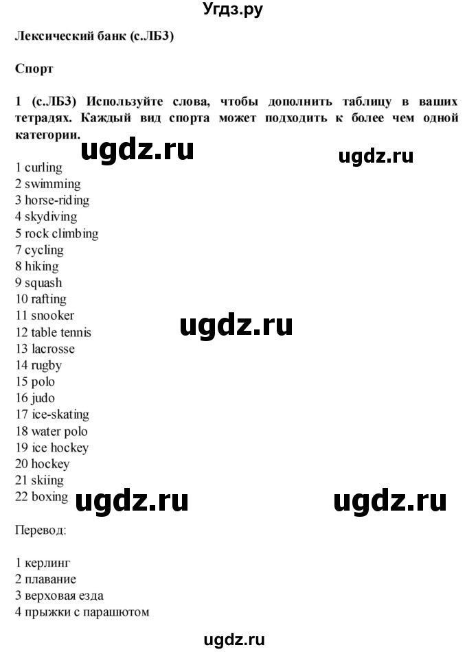 ГДЗ (Решебник) по английскому языку 7 класс (Звездный английский) Баранова К.М. / страница-№ / VB3