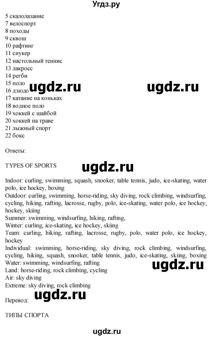 ГДЗ (Решебник) по английскому языку 7 класс (Звездный английский) Баранова К.М. / страница-№ / VB3(продолжение 2)