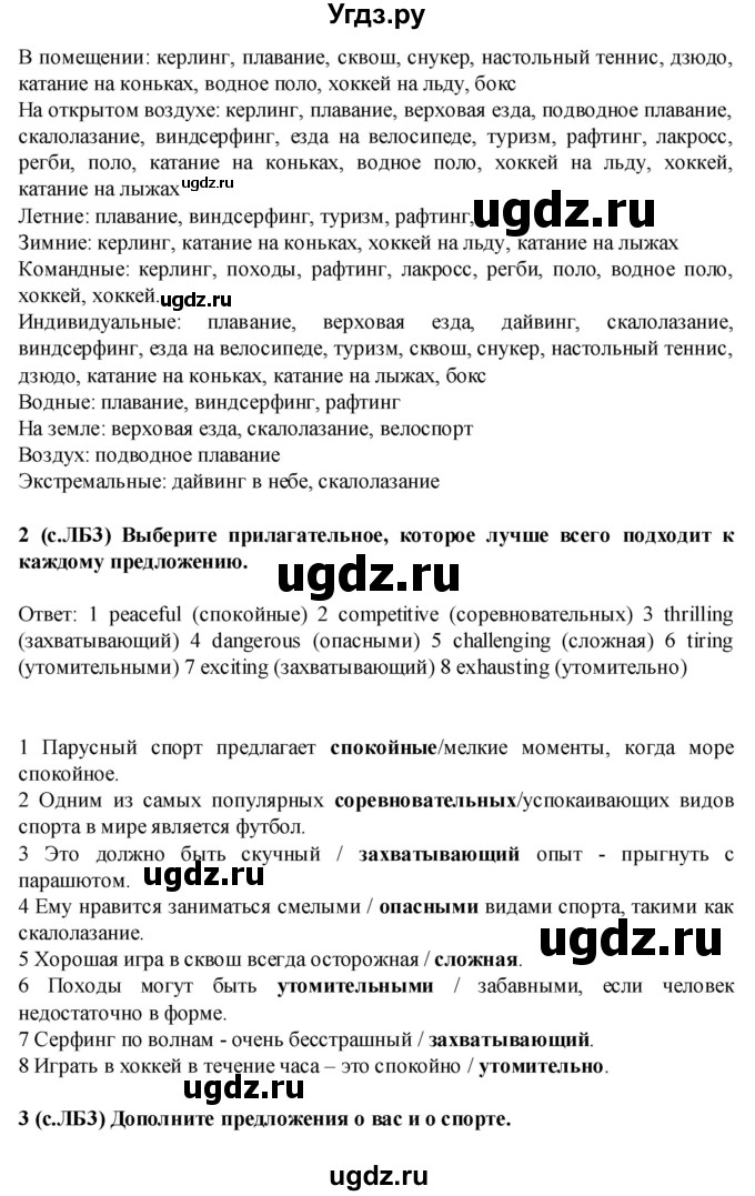 ГДЗ (Решебник) по английскому языку 7 класс (Звездный английский) Баранова К.М. / страница-№ / VB3(продолжение 3)