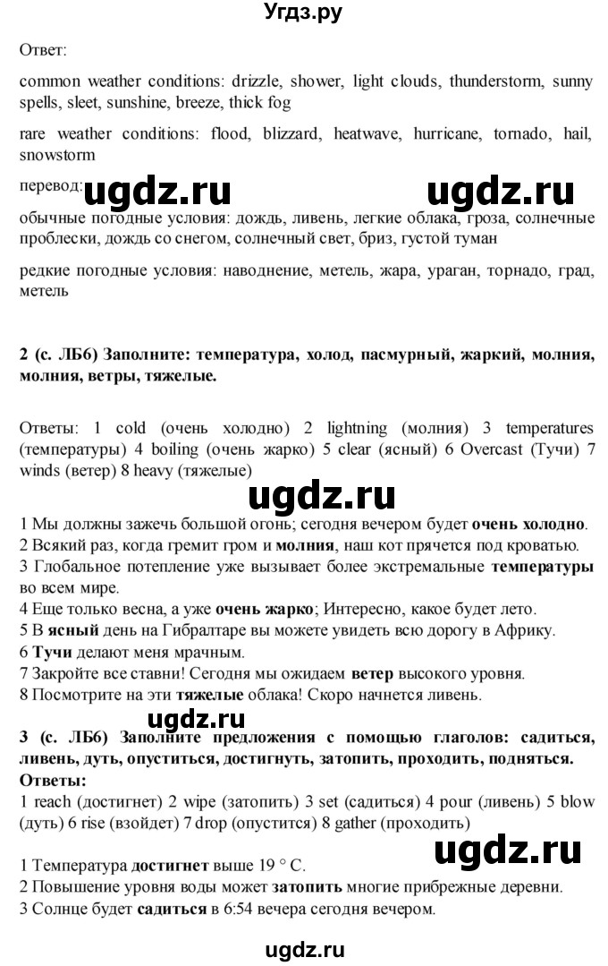 ГДЗ (Решебник) по английскому языку 7 класс (Звездный английский) Баранова К.М. / страница-№ / VB6(продолжение 2)