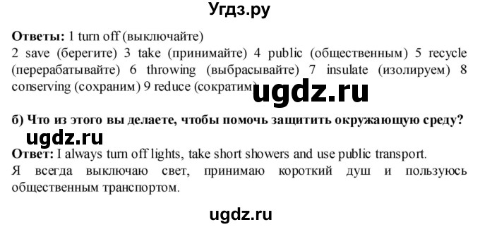 ГДЗ (Решебник) по английскому языку 7 класс (Звездный английский) Баранова К.М. / страница-№ / VB7(продолжение 3)