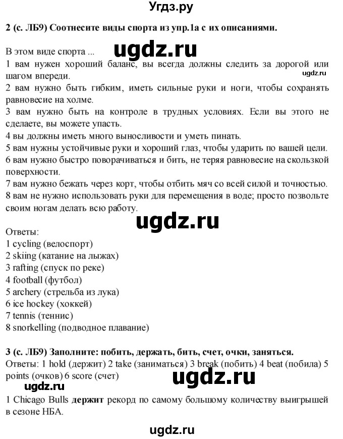 ГДЗ (Решебник) по английскому языку 7 класс (Звездный английский) Баранова К.М. / страница-№ / VB9