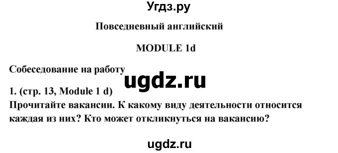 ГДЗ (Решебник) по английскому языку 7 класс (Звездный английский) Баранова К.М. / страница-№ / 13