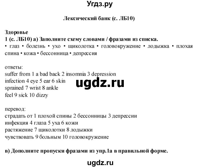 ГДЗ (Решебник) по английскому языку 7 класс (Звездный английский) Баранова К.М. / страница-№ / VB10