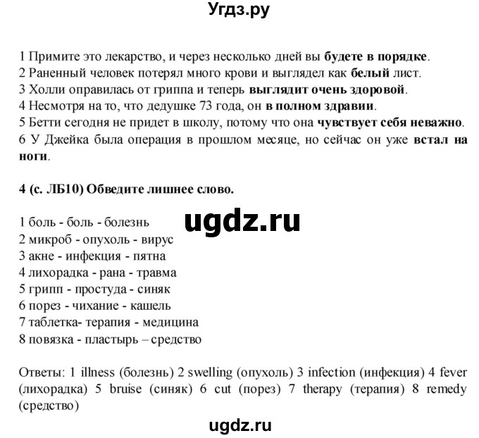 ГДЗ (Решебник) по английскому языку 7 класс (Звездный английский) Баранова К.М. / страница-№ / VB10(продолжение 3)