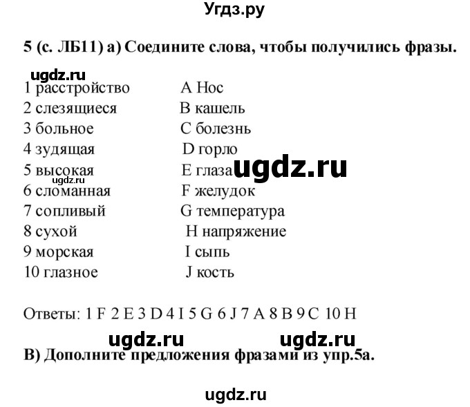 ГДЗ (Решебник) по английскому языку 7 класс (Звездный английский) Баранова К.М. / страница-№ / VB11