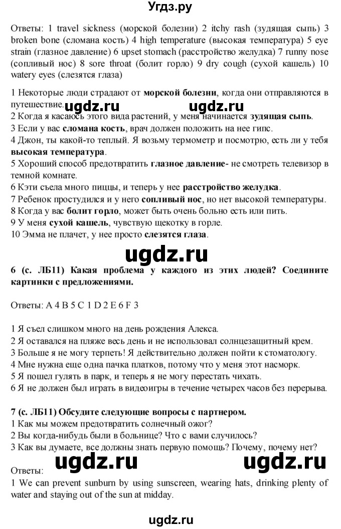 ГДЗ (Решебник) по английскому языку 7 класс (Звездный английский) Баранова К.М. / страница-№ / VB11(продолжение 2)