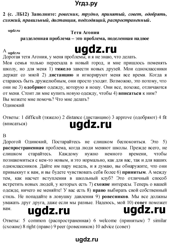 ГДЗ (Решебник) по английскому языку 7 класс (Звездный английский) Баранова К.М. / страница-№ / VB12(продолжение 2)