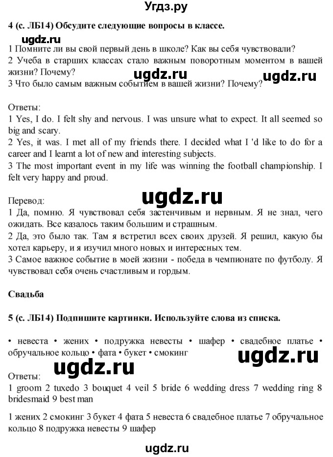 ГДЗ (Решебник) по английскому языку 7 класс (Звездный английский) Баранова К.М. / страница-№ / VB14