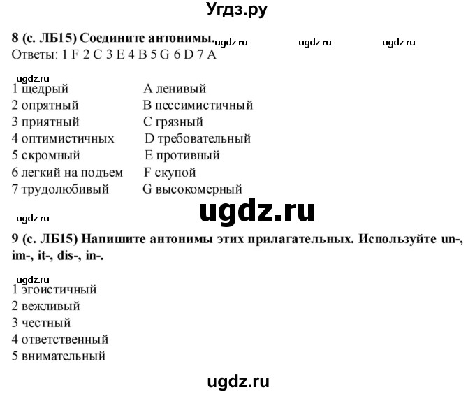 ГДЗ (Решебник) по английскому языку 7 класс (Звездный английский) Баранова К.М. / страница-№ / VB15