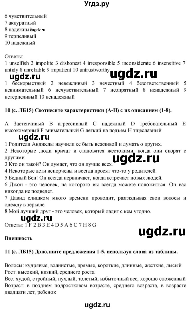 ГДЗ (Решебник) по английскому языку 7 класс (Звездный английский) Баранова К.М. / страница-№ / VB15(продолжение 2)