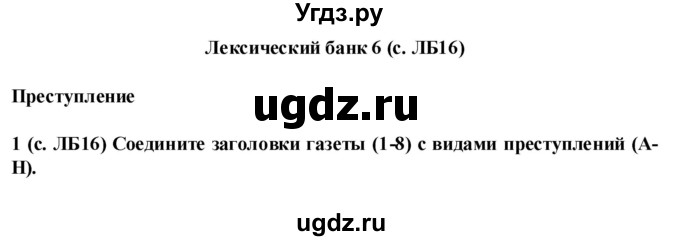 ГДЗ (Решебник) по английскому языку 7 класс (Звездный английский) Баранова К.М. / страница-№ / VB16