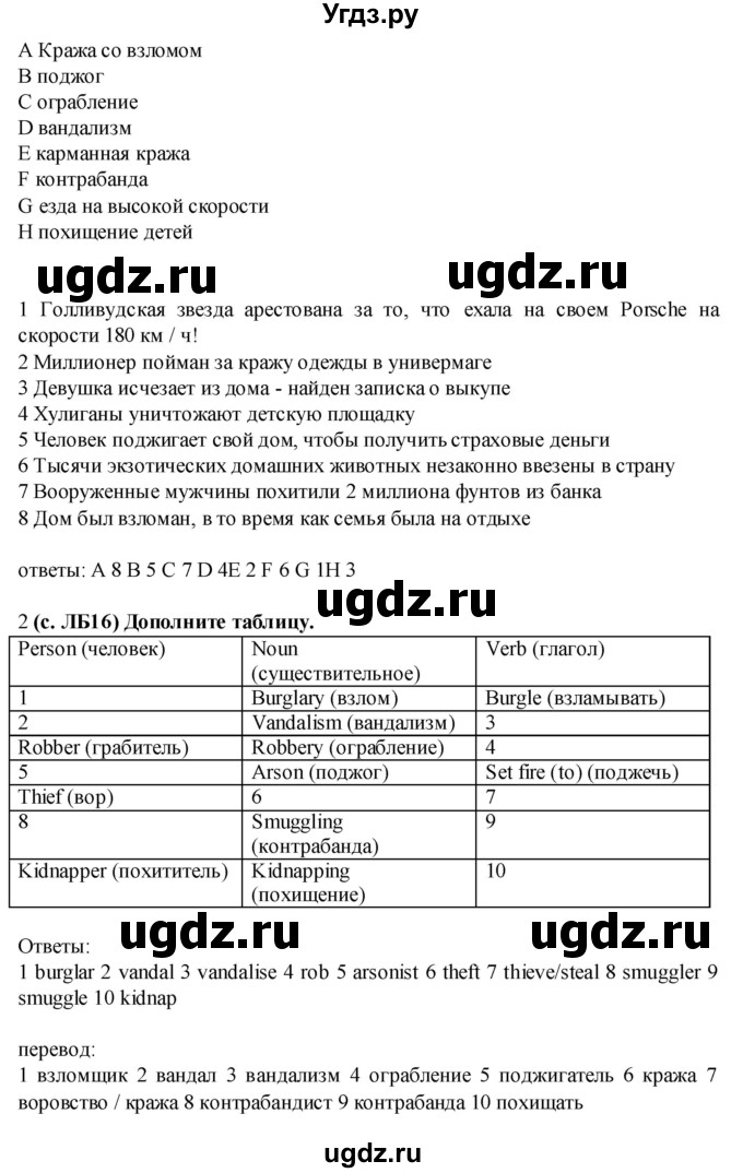 ГДЗ (Решебник) по английскому языку 7 класс (Звездный английский) Баранова К.М. / страница-№ / VB16(продолжение 2)