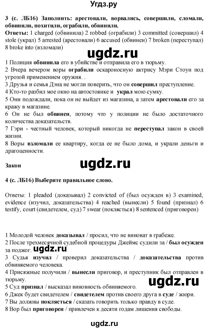 ГДЗ (Решебник) по английскому языку 7 класс (Звездный английский) Баранова К.М. / страница-№ / VB16(продолжение 3)