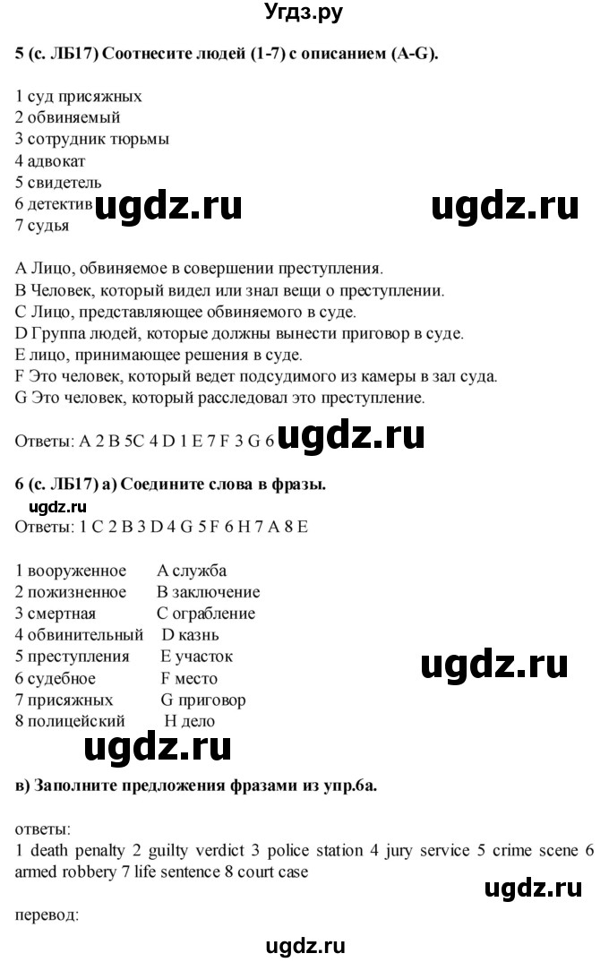 ГДЗ (Решебник) по английскому языку 7 класс (Звездный английский) Баранова К.М. / страница-№ / VB17