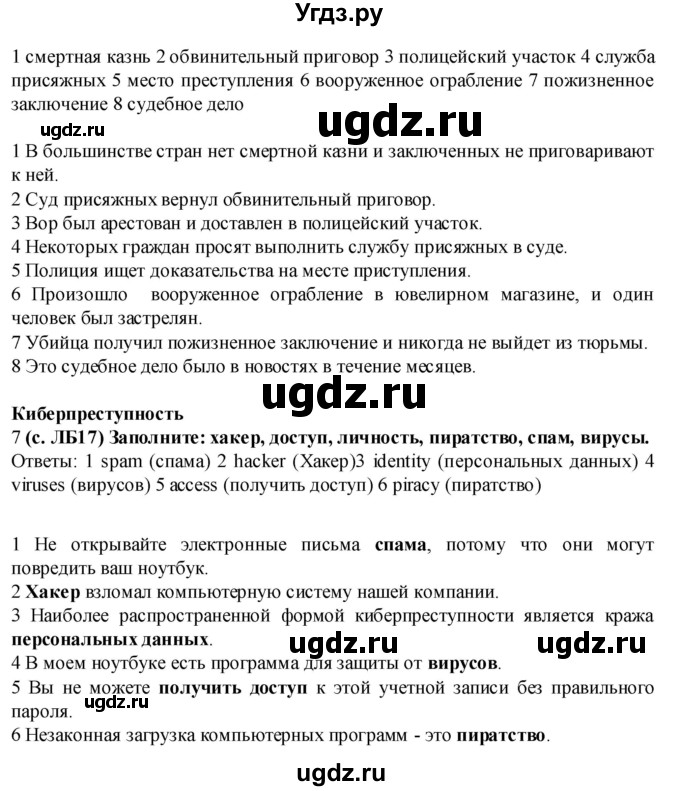 ГДЗ (Решебник) по английскому языку 7 класс (Звездный английский) Баранова К.М. / страница-№ / VB17(продолжение 2)