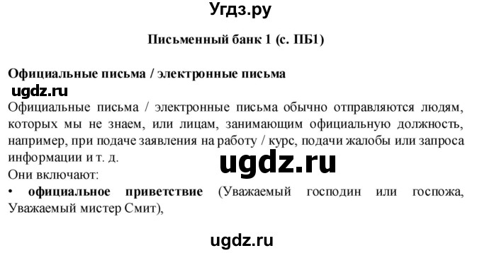 ГДЗ (Решебник) по английскому языку 7 класс (Звездный английский) Баранова К.М. / страница-№ / WB1